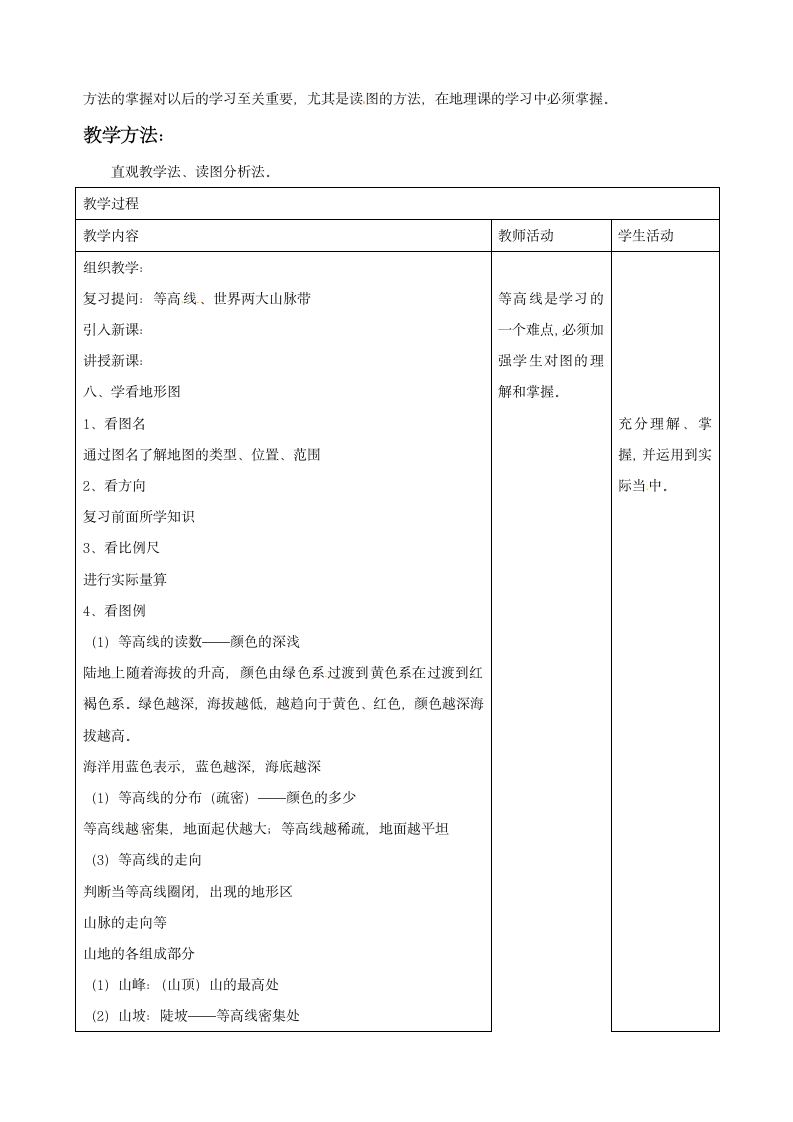 《第三节 世界的地形》教案1.doc第7页