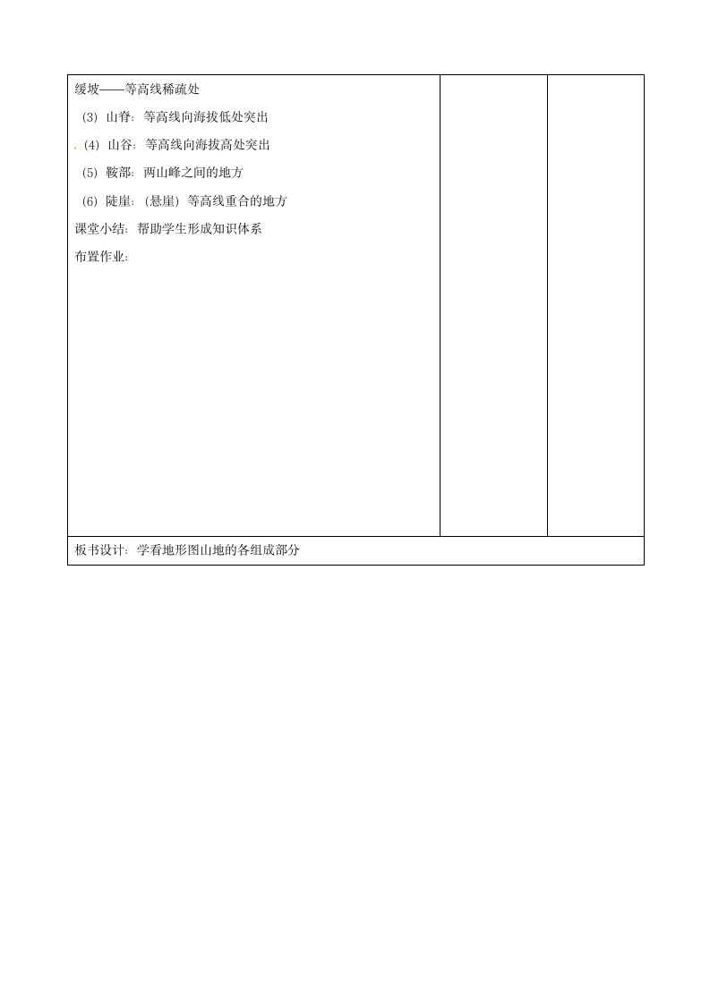 《第三节 世界的地形》教案1.doc第8页