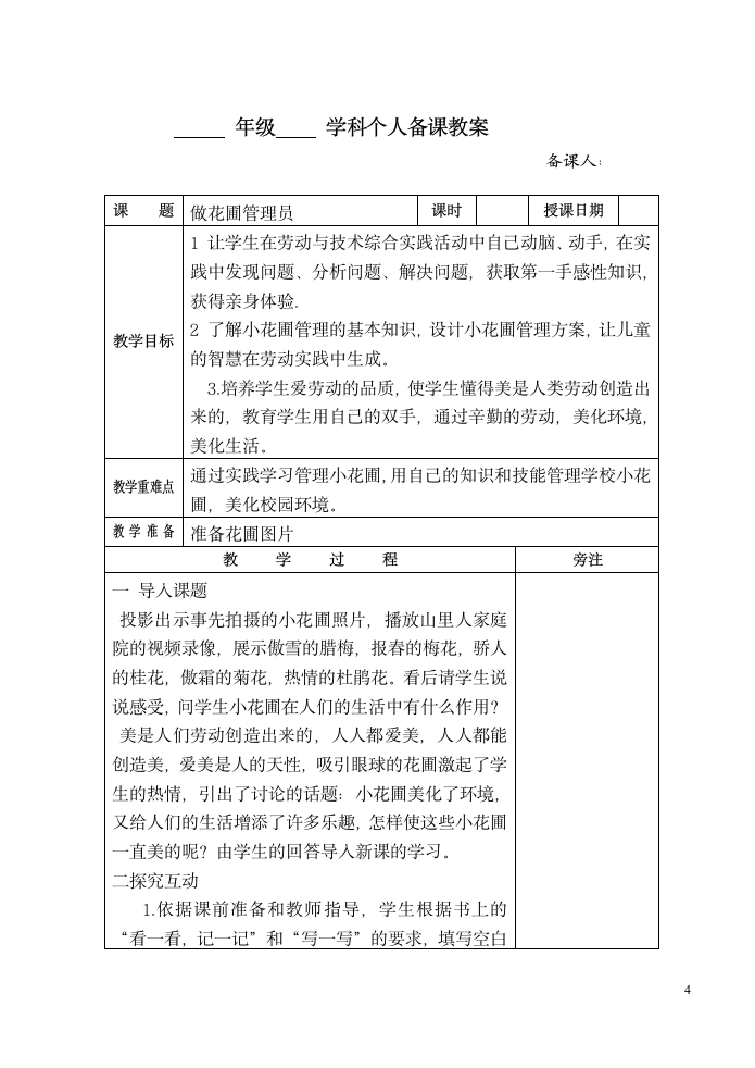 六年级劳动下册教案 （表格式）.doc第4页