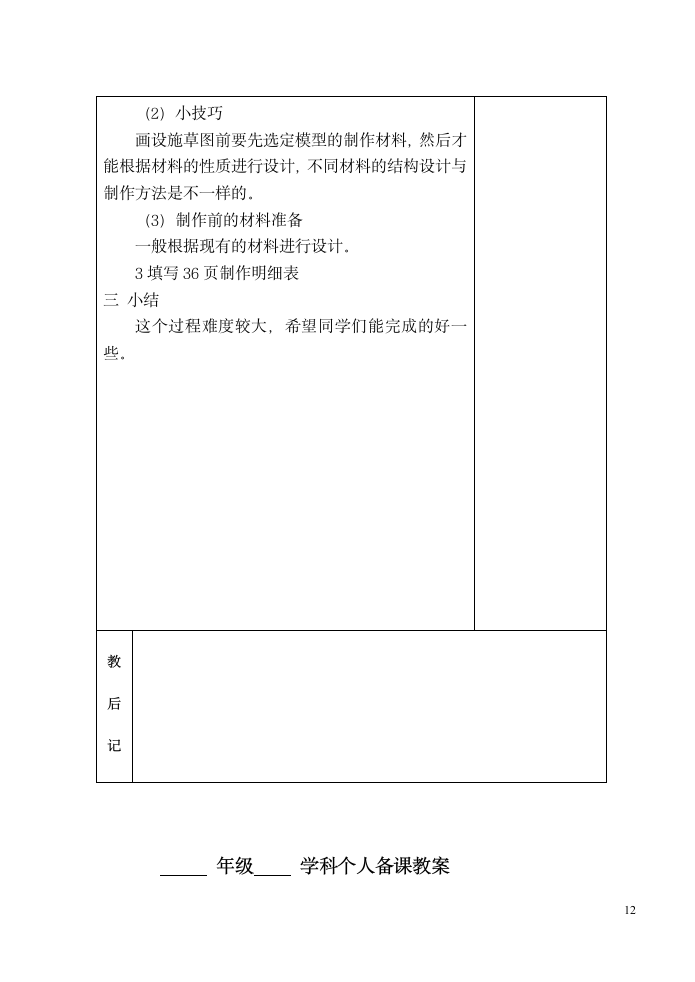 六年级劳动下册教案 （表格式）.doc第12页