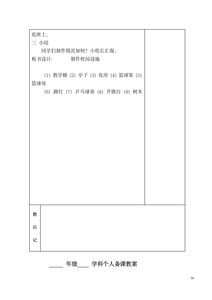 六年级劳动下册教案 （表格式）.doc第16页