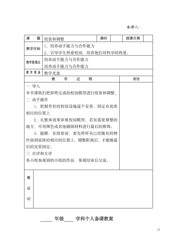 六年级劳动下册教案 （表格式）.doc第17页