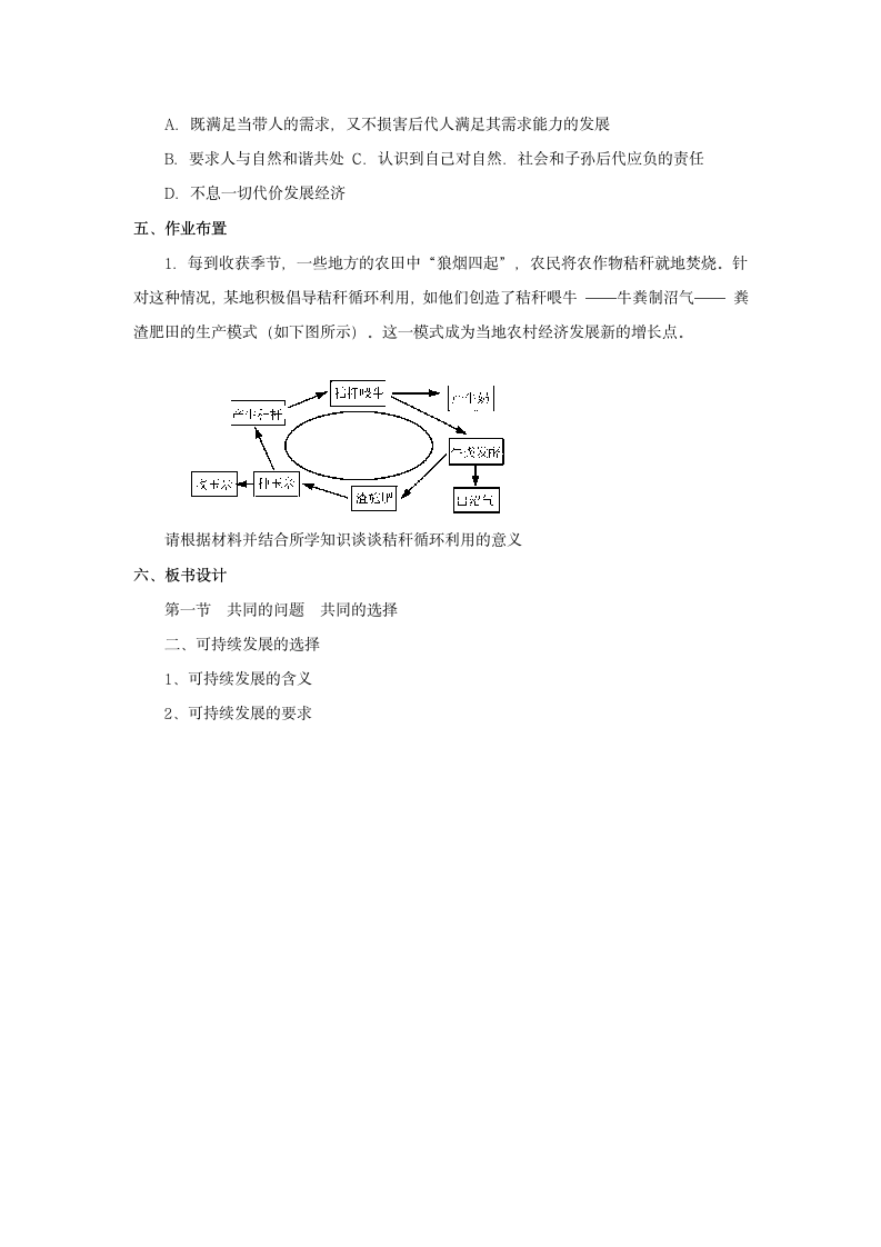 《共同的问题共同的选择》教案——第二课时.doc第4页