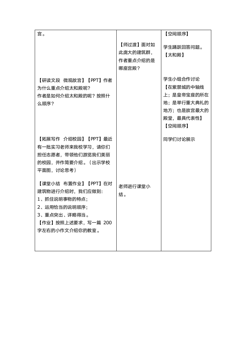 12.故宫博物院 表格式教案.doc第2页