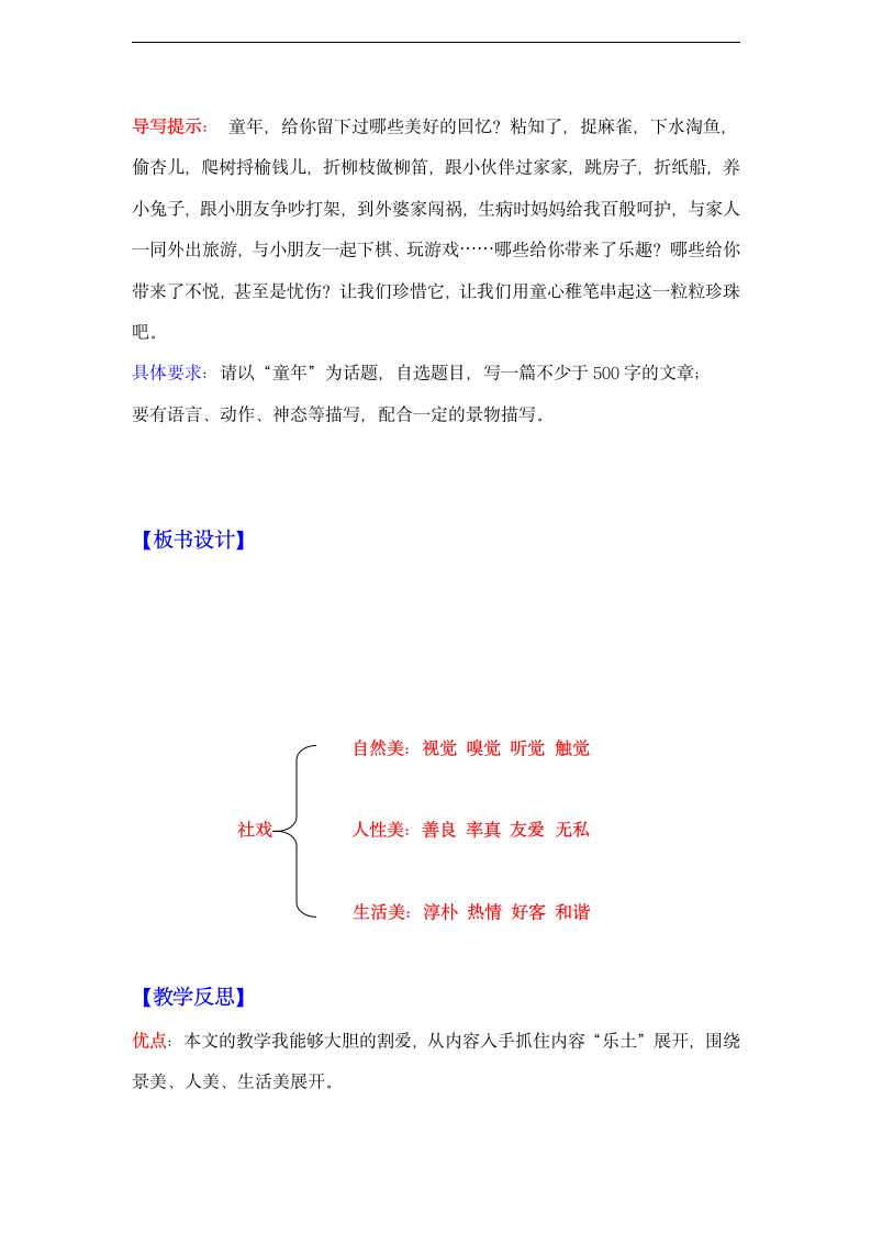 社戏教案.doc第9页