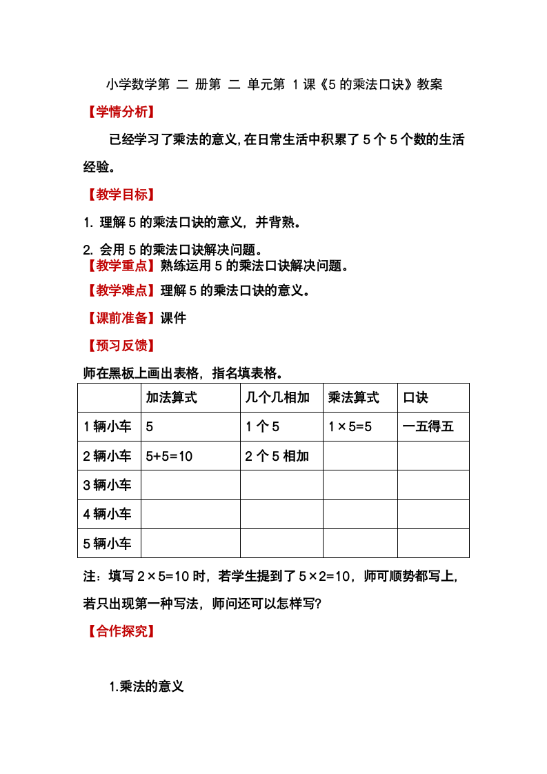 教案2.1.doc第1页