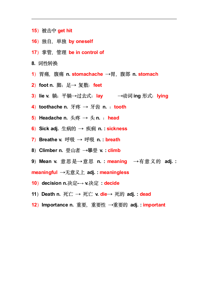 Unit 1 What's the matter？笔记人教版八年级英语下册.doc第3页