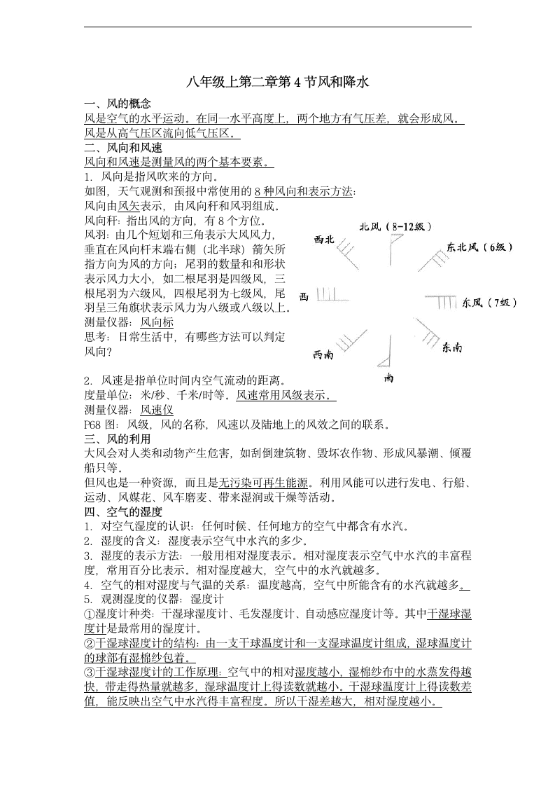 《自编课堂笔记》第二章 天气与气候 各节知识点.doc第7页