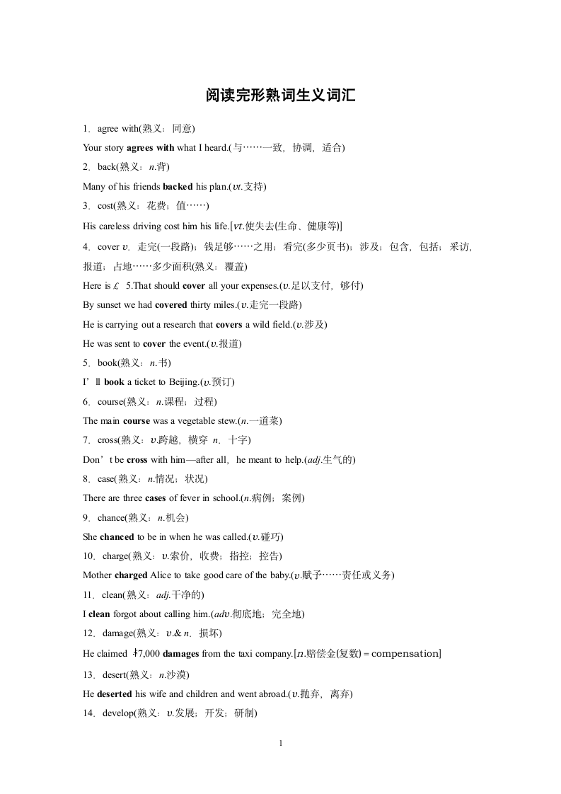 2022届高三高考英语二轮复习学案：阅读完形熟词生义词汇.doc第1页