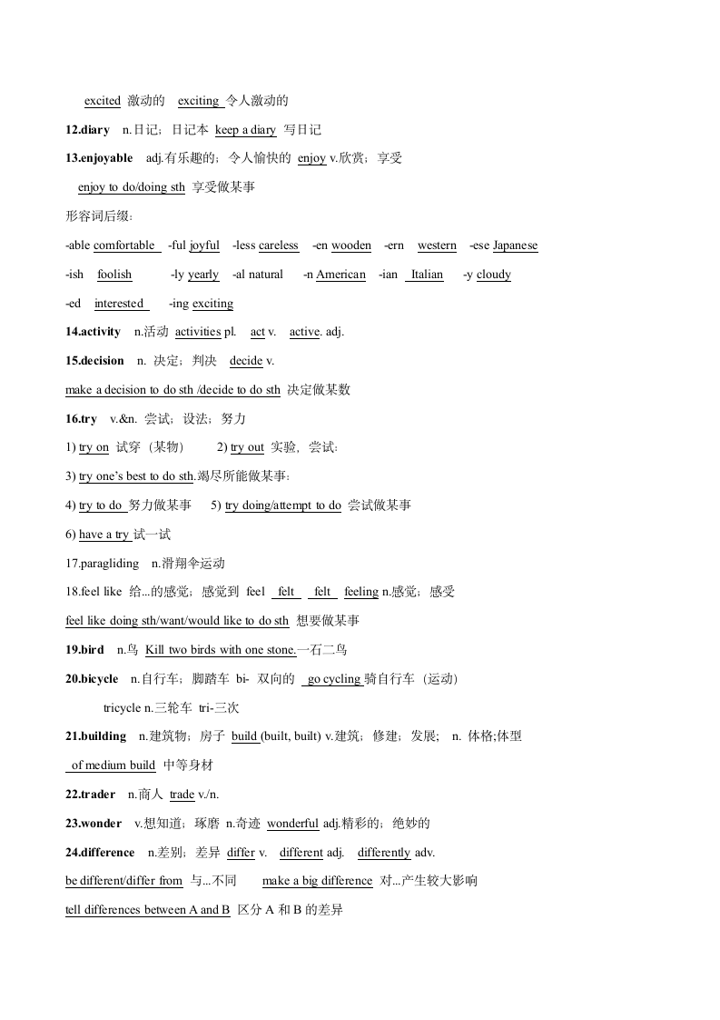 2023年人教版中考英语复习-八年级上册Unit 1 词汇 讲义.doc第3页