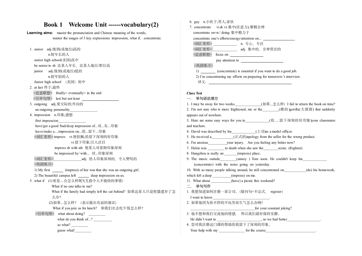 人教版（2019）必修第一册Welcome unit 词汇导学案（含答案）.doc第1页