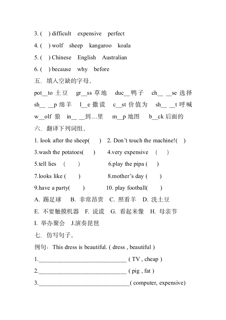 新标准小学英语第8册1--3模块单词，句型，语法练习题.doc第2页