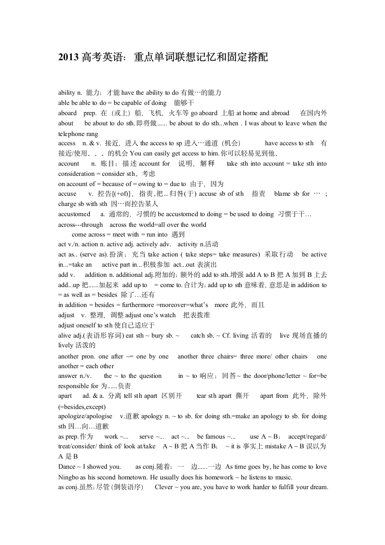 2013高考英语：重点单词联想记忆和固定搭配.doc第1页