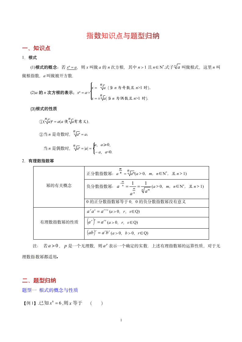 指数知识点与题型归纳  学案.doc第1页