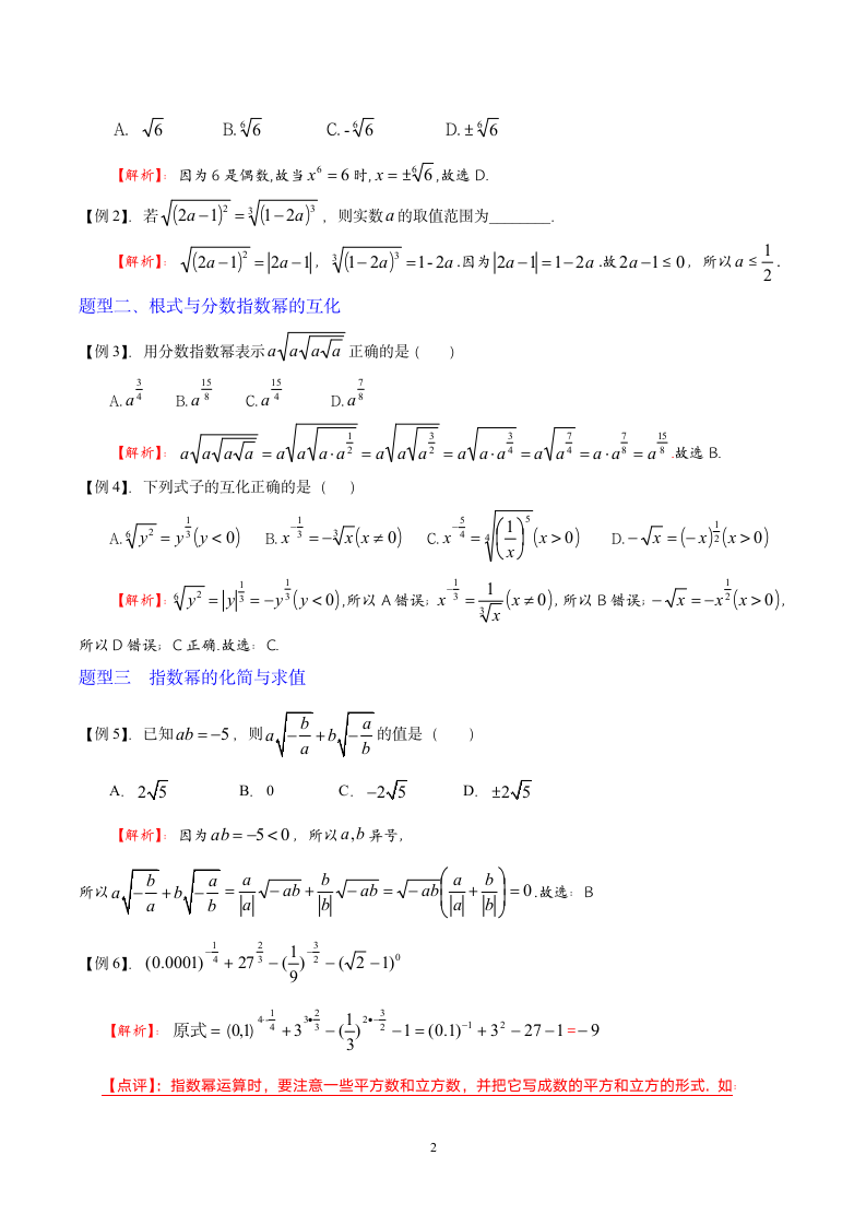 指数知识点与题型归纳  学案.doc第2页