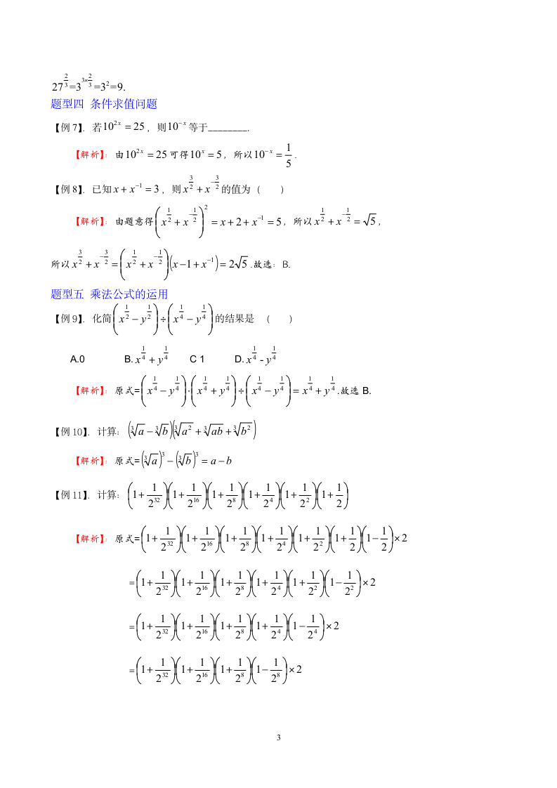 指数知识点与题型归纳  学案.doc第3页