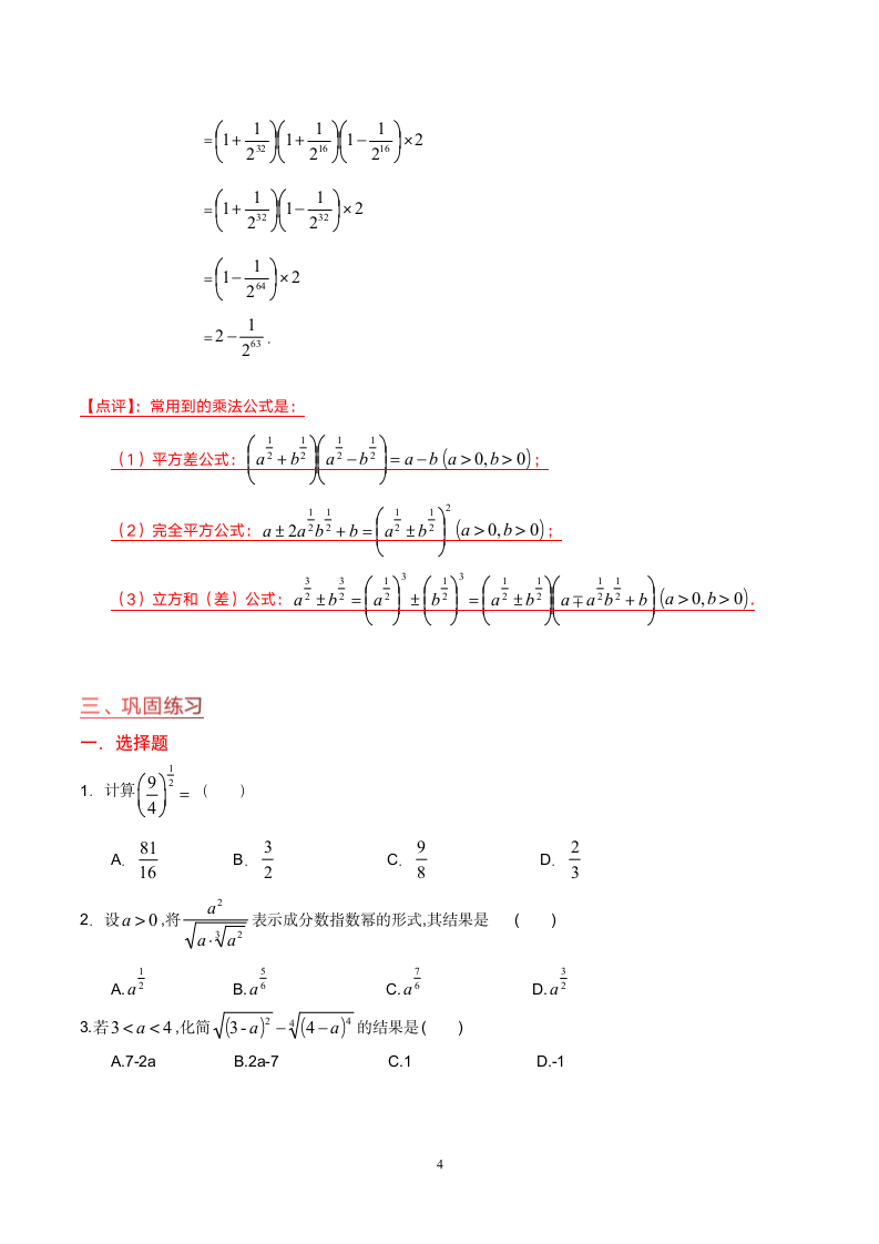 指数知识点与题型归纳  学案.doc第4页