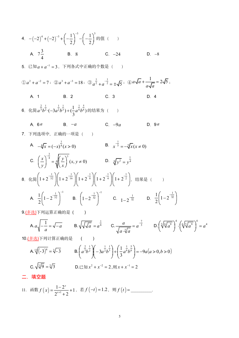 指数知识点与题型归纳  学案.doc第5页