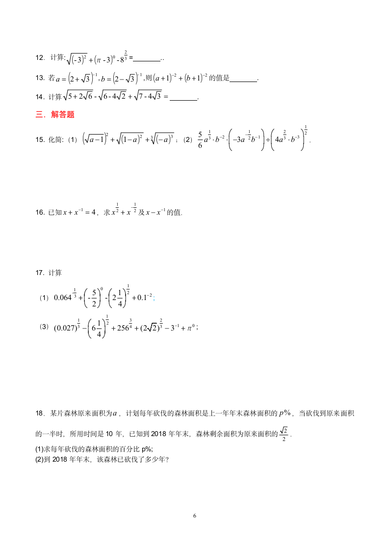 指数知识点与题型归纳  学案.doc第6页