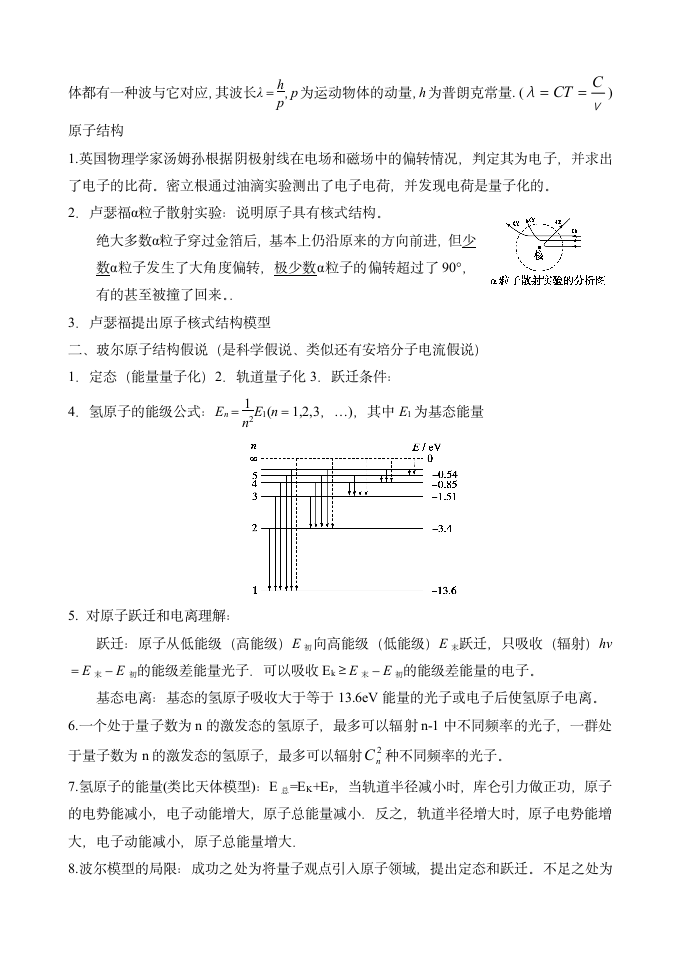 高中生物选修3-5知识点总结.docx第2页