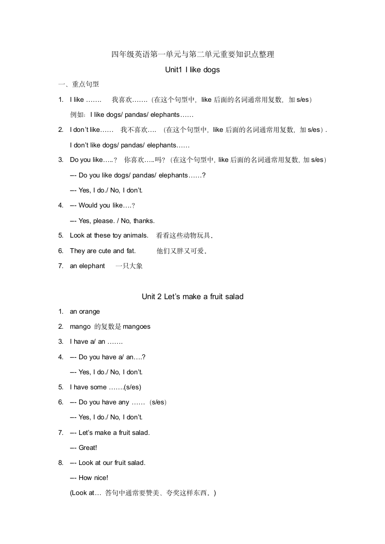 四年级英语一、二单元重要知识点.docx第1页