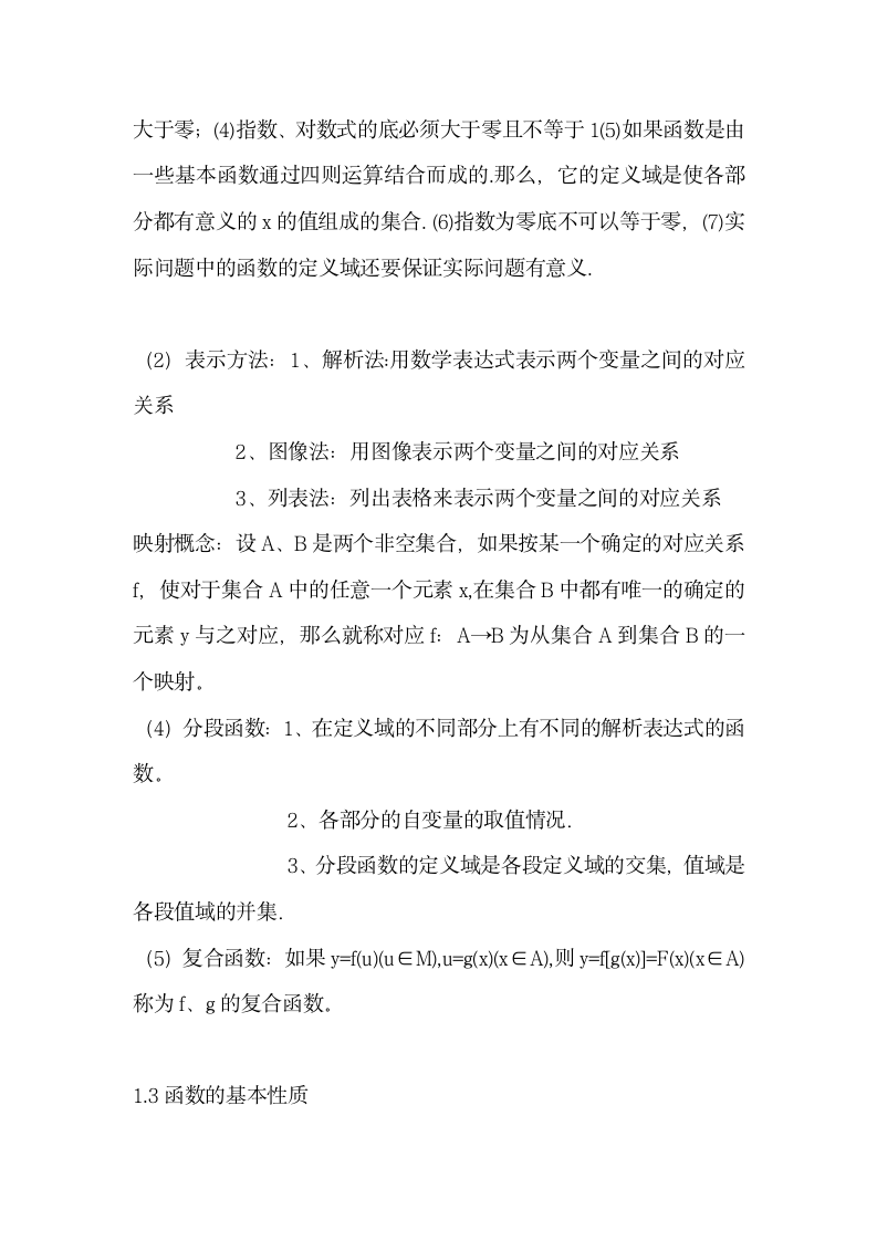 高中数学集合与函数概念知识点.docx第3页