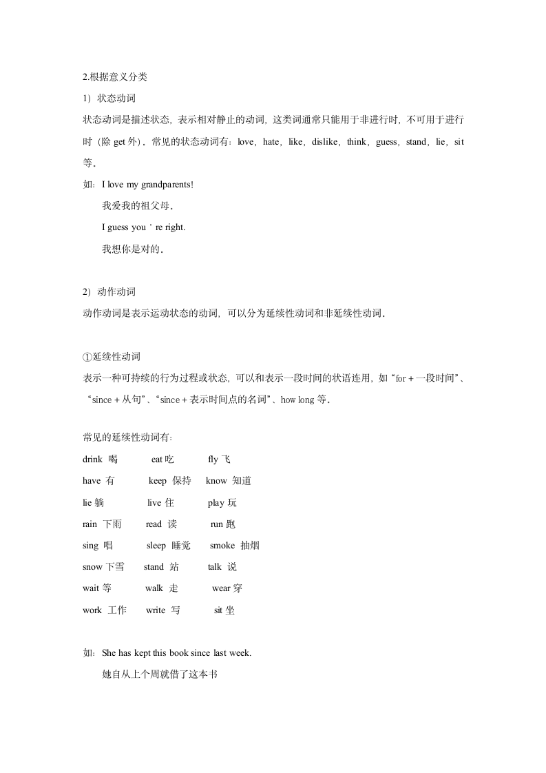 2022年中考英语动词知识点及练习（含答案）.doc第6页