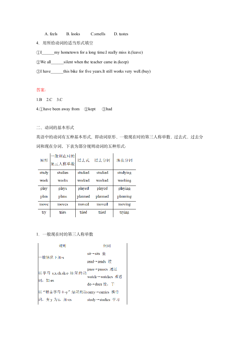 2022年中考英语动词知识点及练习（含答案）.doc第9页