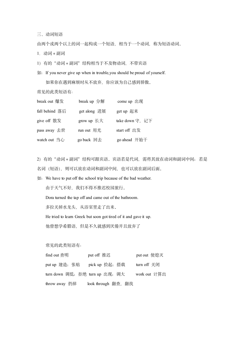 2022年中考英语动词知识点及练习（含答案）.doc第12页