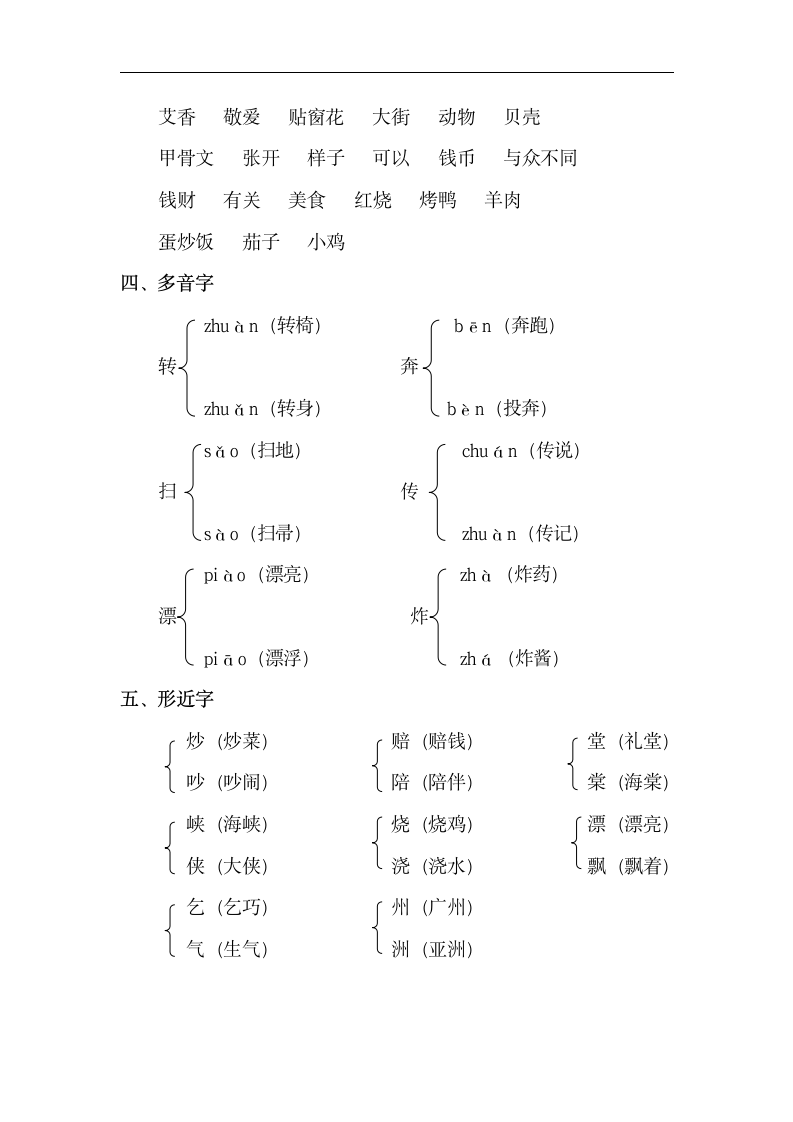 二年级语文知识点汇总.docx第2页