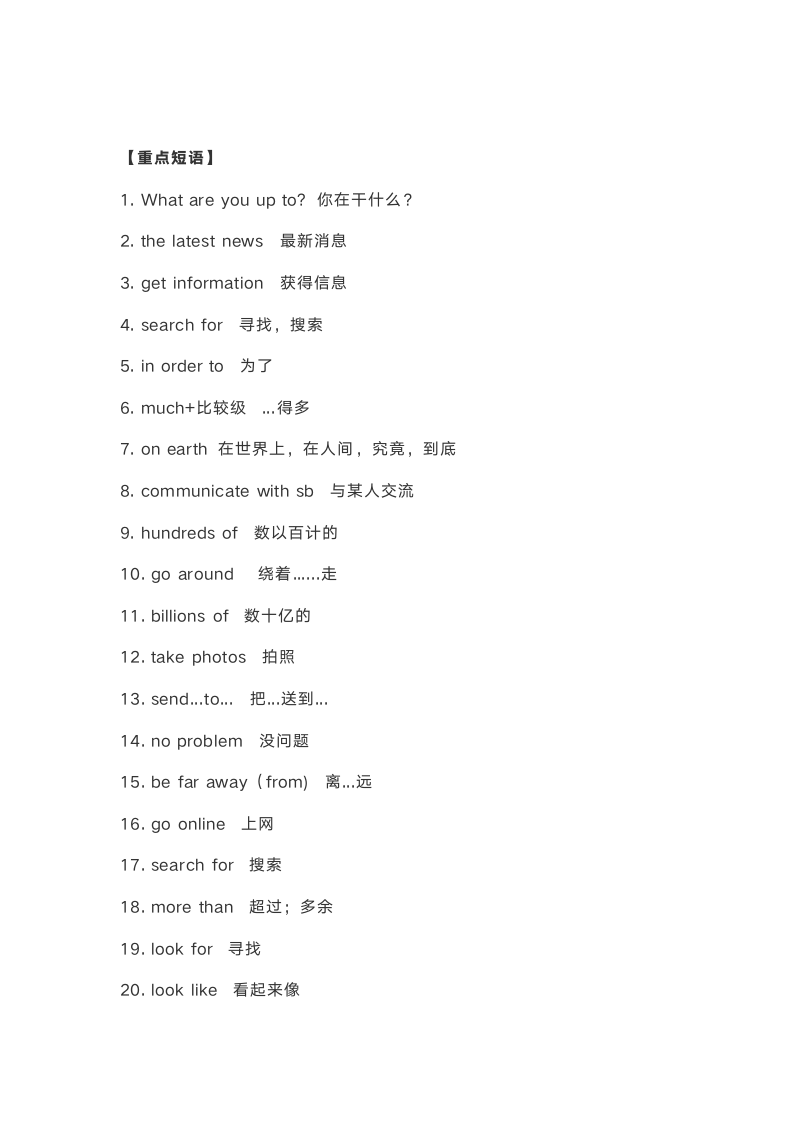 外研版八年级英语下全册知识点精讲（21页）.doc第5页