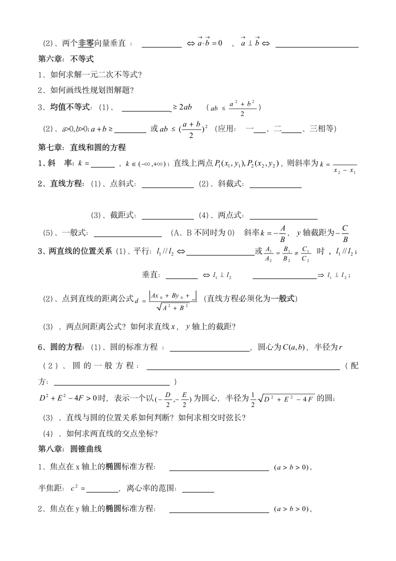 高考数学复习必备知识点.docx第4页