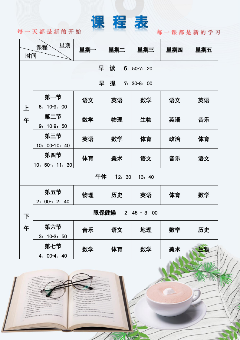 课程表海报小清新文艺书本.docx第1页