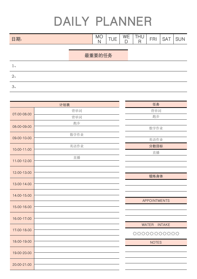 每日学习工作计划表.docx第1页