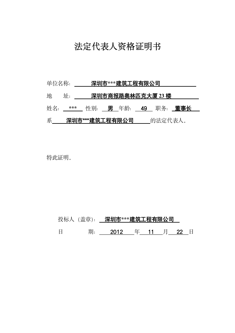 [深圳]公寓主体施工总承包工程投标报价书商务投标书全套.doc第3页