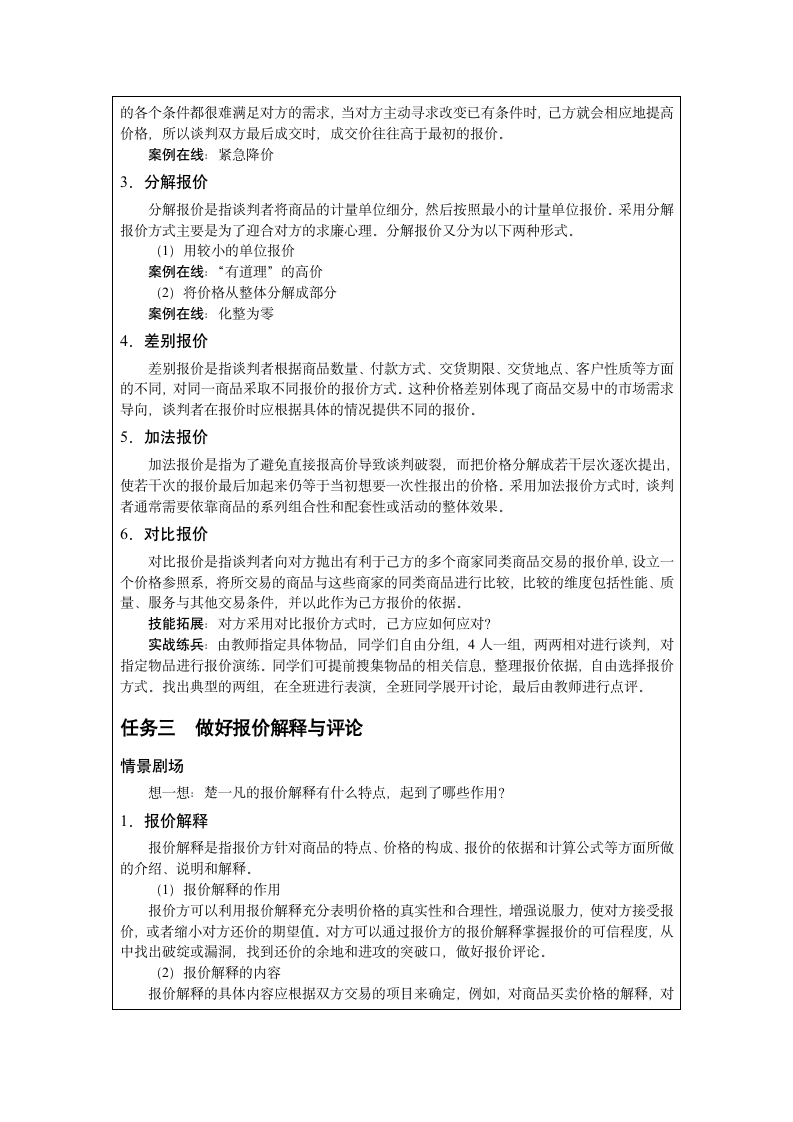 中职《商务沟通与谈判》（人邮版·2022）项目六  商务谈判报价 同步教案.doc第3页