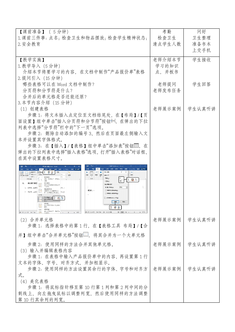 中职《Office办公软件应用（慕课版）》（人邮版·2023） 课题28-插入产品报价单表格 教案（表格式）.doc第2页