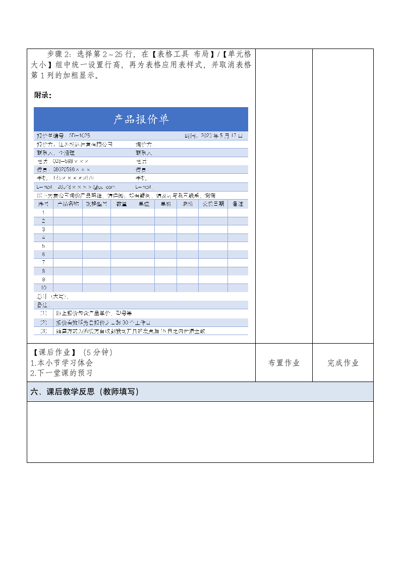 中职《Office办公软件应用（慕课版）》（人邮版·2023） 课题28-插入产品报价单表格 教案（表格式）.doc第3页