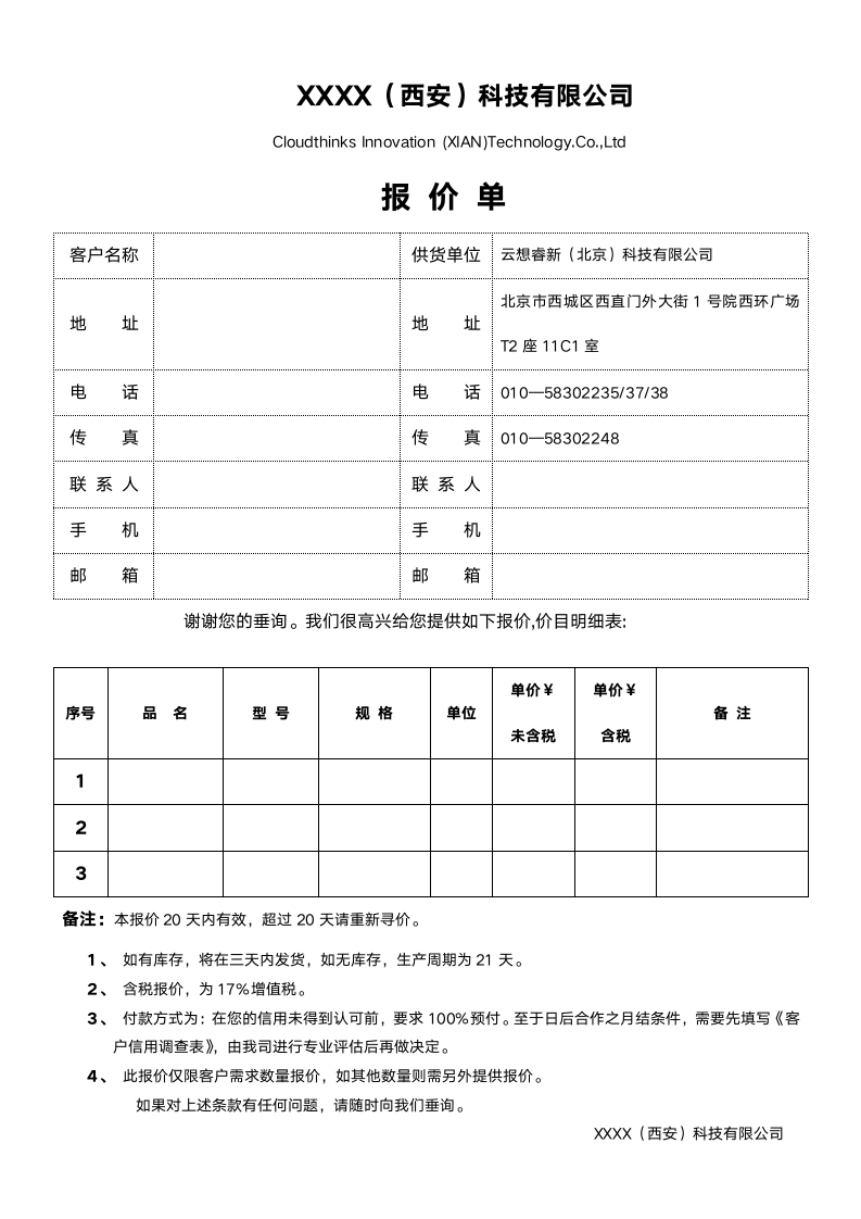 公司采购标价表.doc