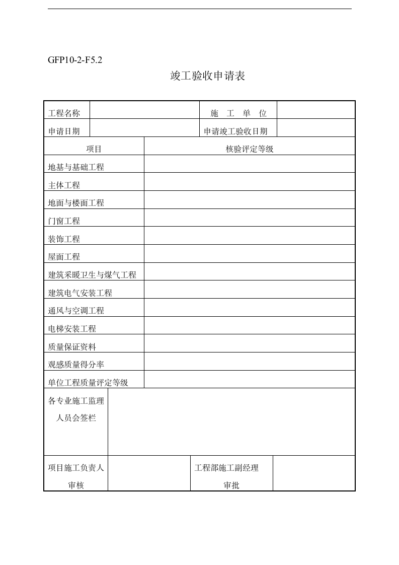 工程竣工验收程序.doc第11页