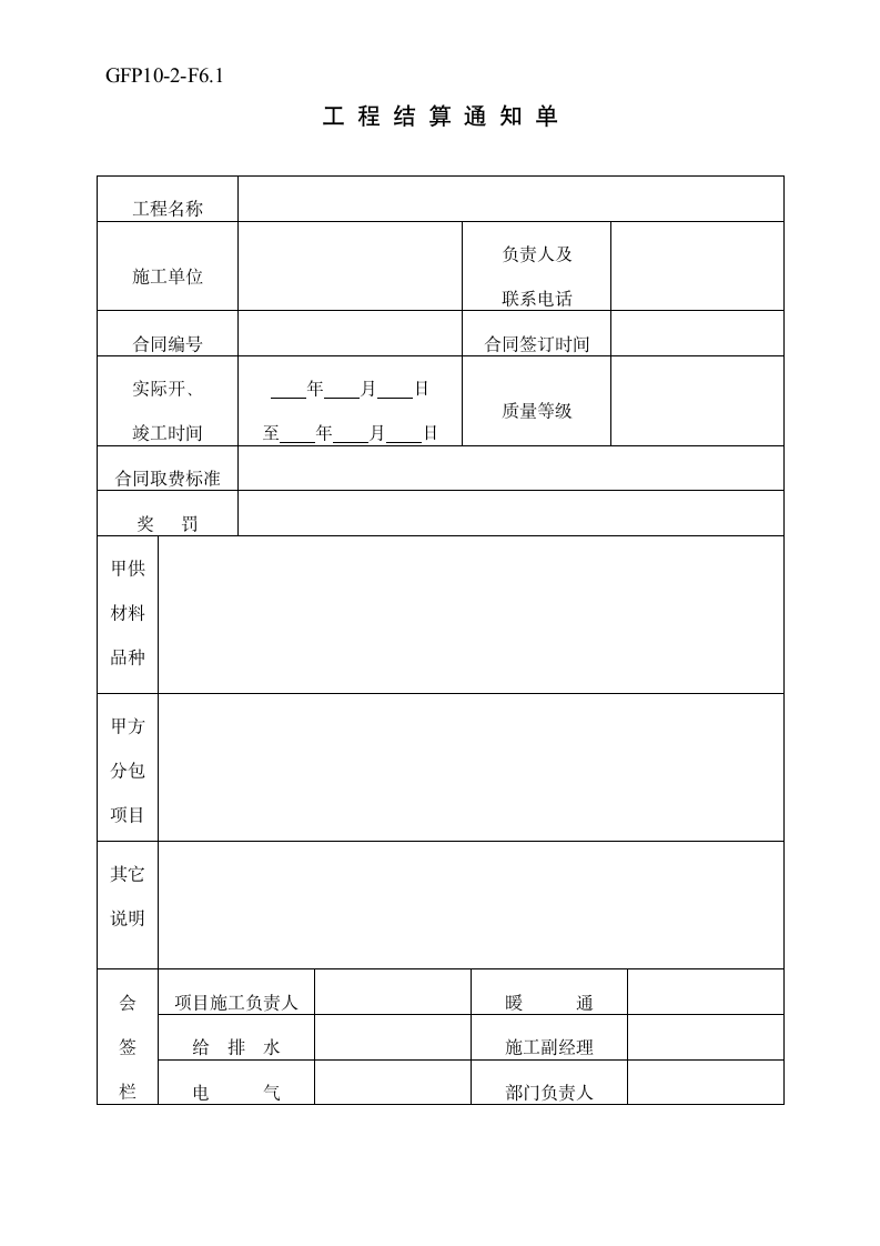 工程竣工验收程序.doc第12页