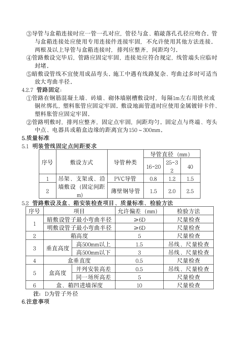 电气工程施工要求及验收标准.docx第3页