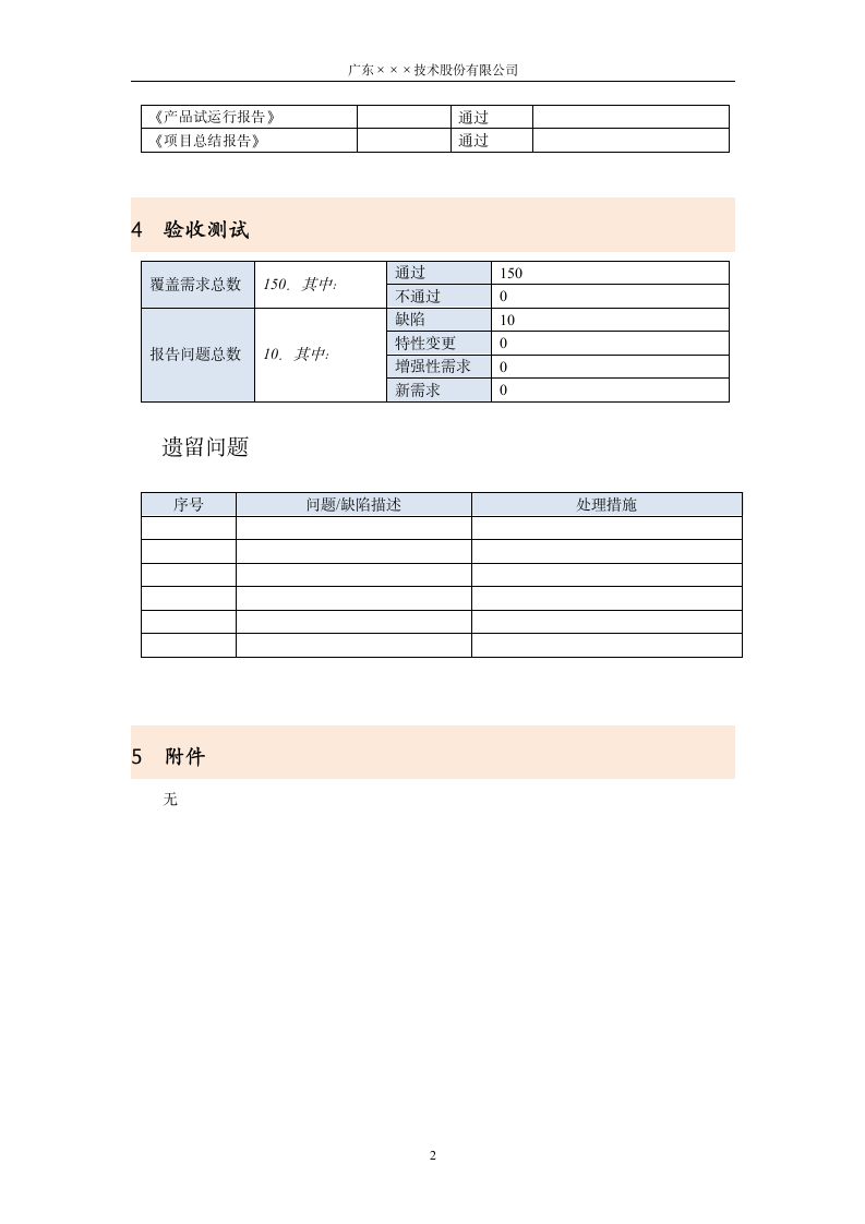 CMMI-门禁系统产品验收报告.docx第2页