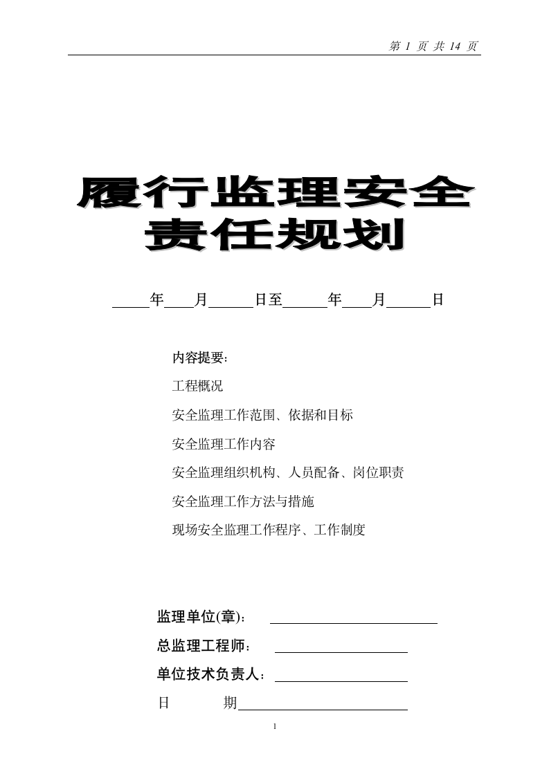 工程履行规划.doc