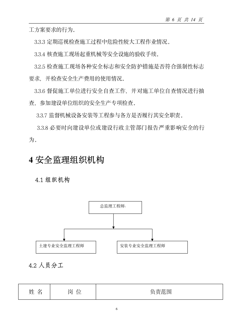 工程履行规划.doc第6页