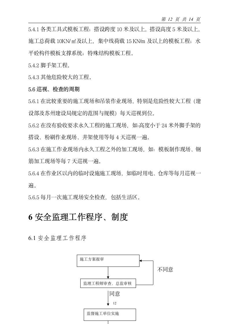 工程履行规划.doc第12页