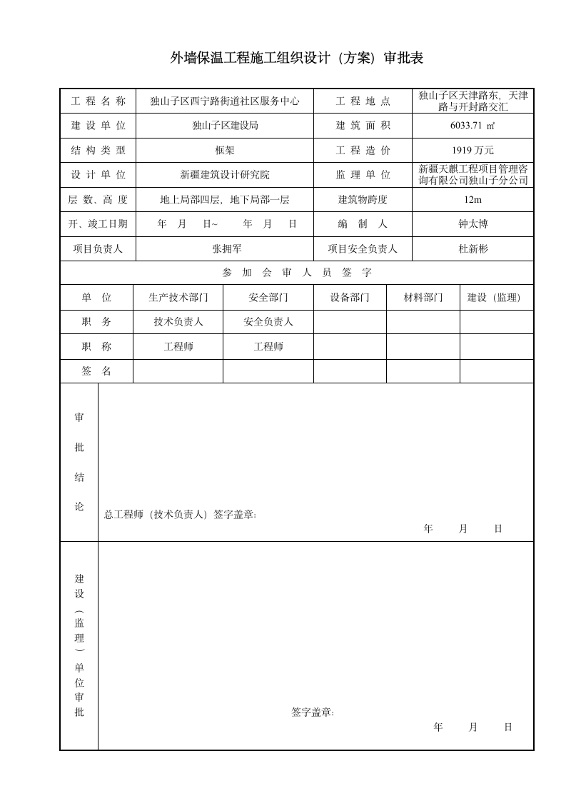 外墙保温工程方案.doc