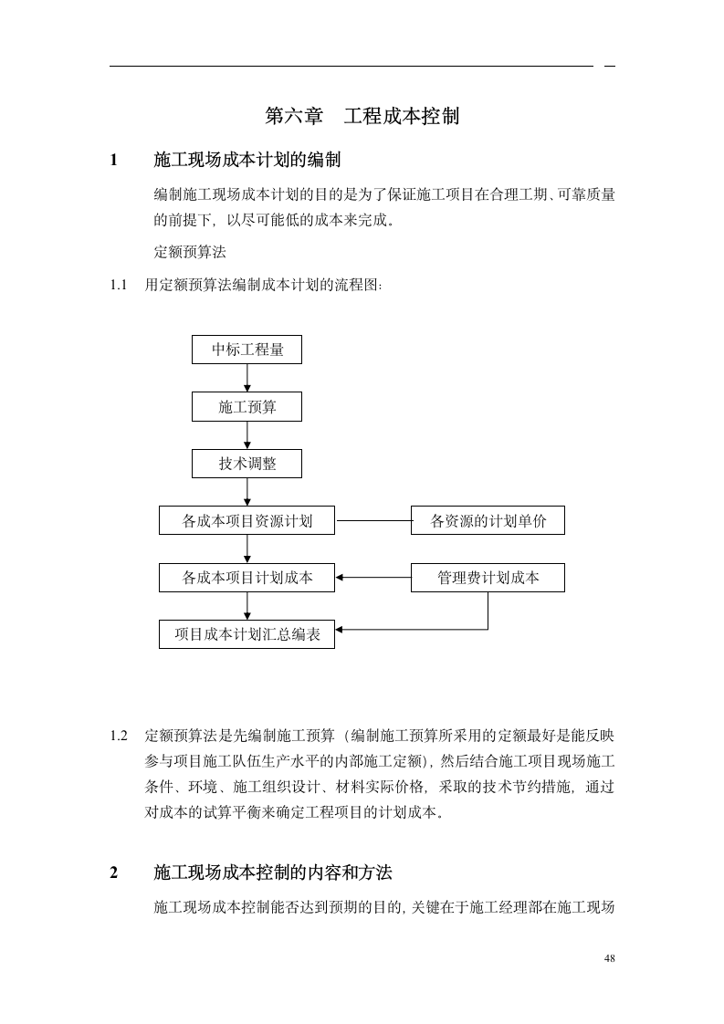 工程成本控制.doc第1页