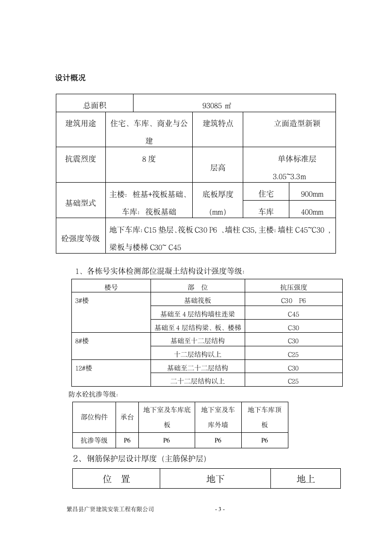 工程实体检测方案.doc第3页