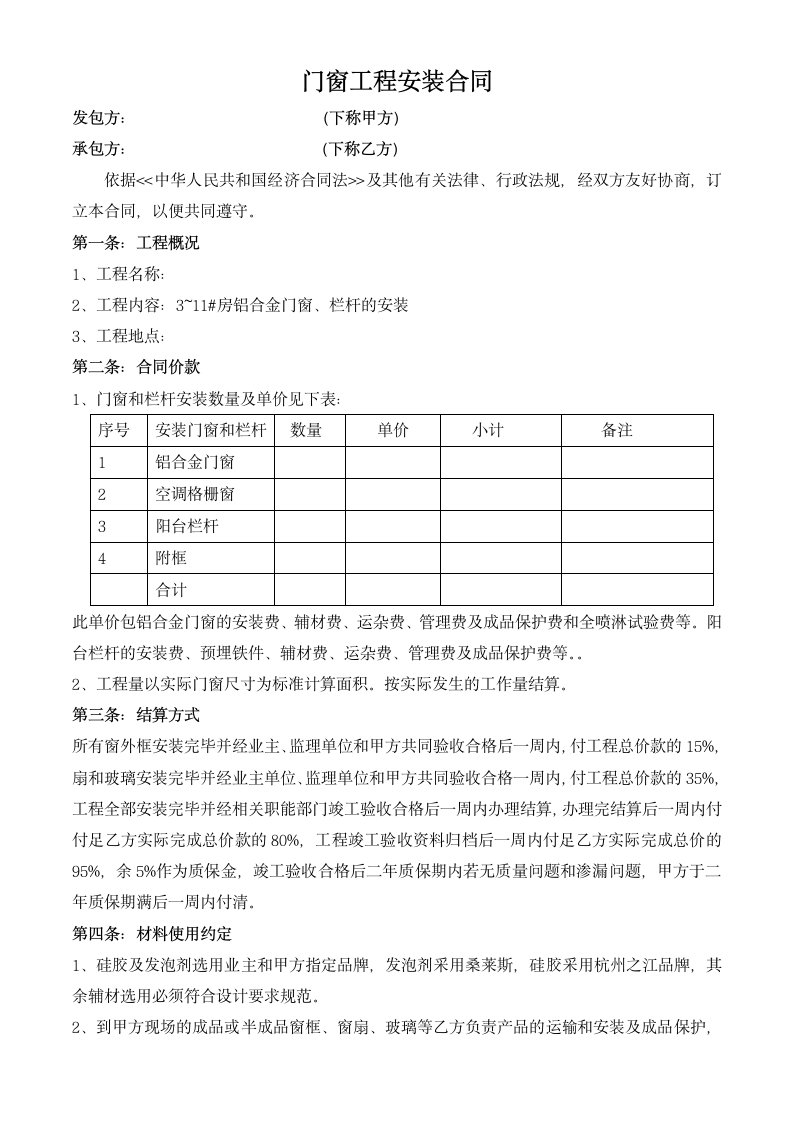 门窗工程安装合同.docx